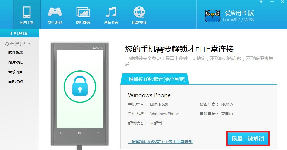 Как сделать unlock windows phone 81 видео