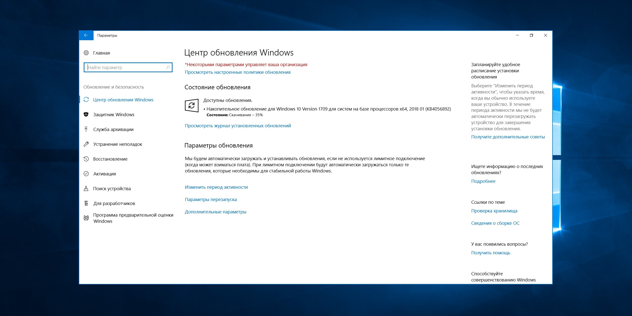 Доступно обновление Windows 10 сборка 16299.192