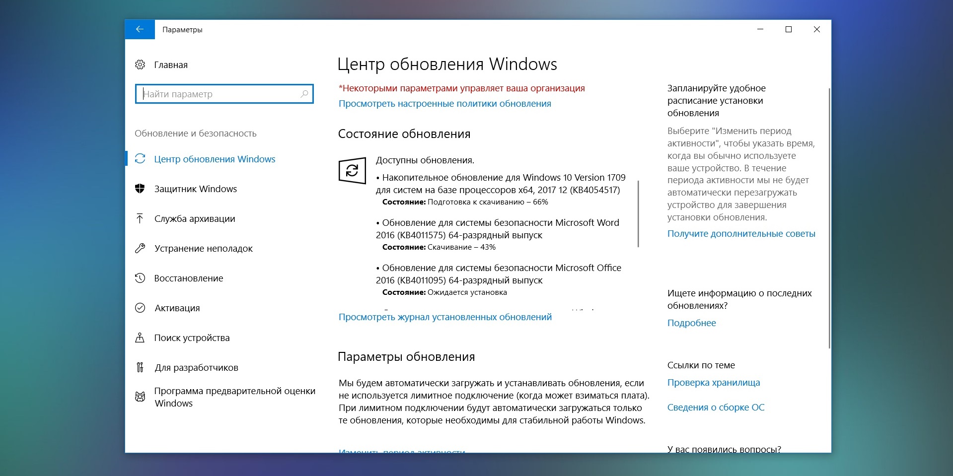 Доступно обновление Windows 10 сборка 16299.125