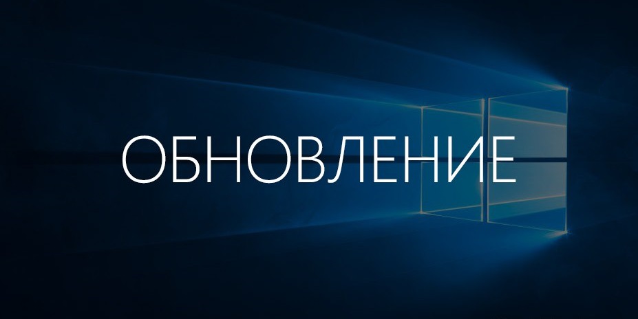Вышло официальное обновление Windows 10 Creators Update