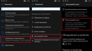 Interop Unlock на Lumia 550, 650 и 950 с помощью Interop Tools