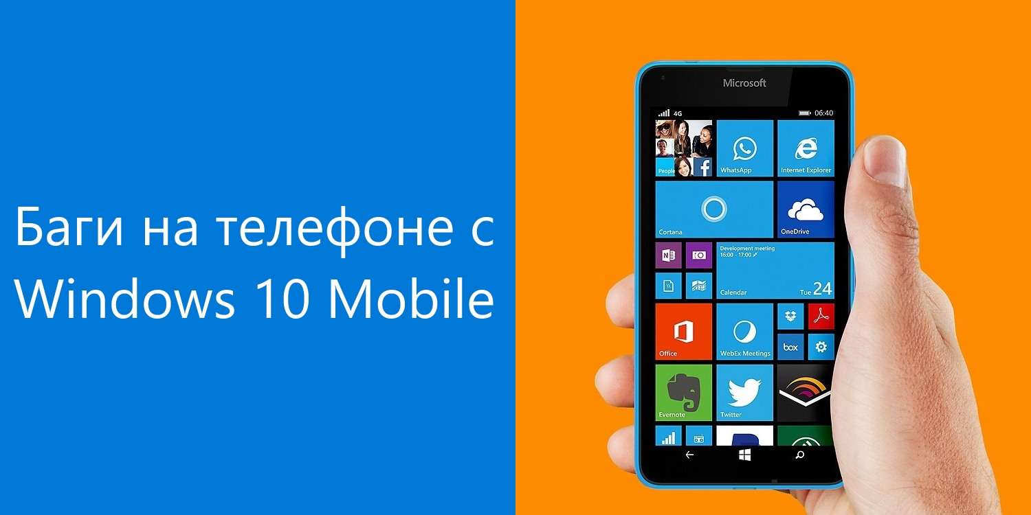 Баг в детской на Windows 10 Mobile