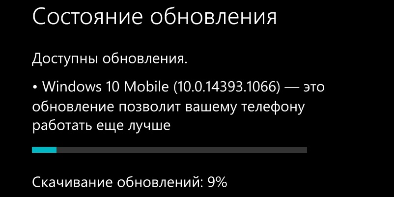 Доступно для загрузки накопительное обновление Windows 10 Mobile 14393.1066